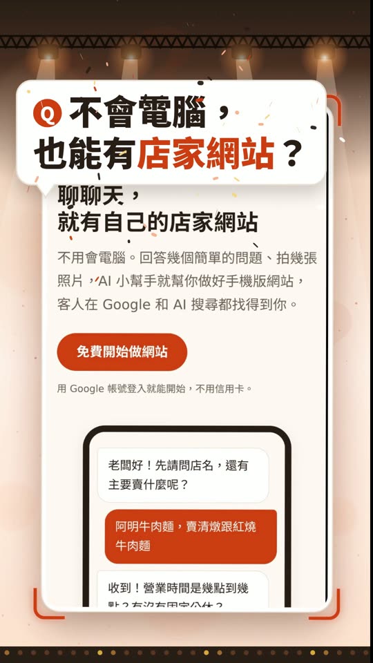 easyweb.nedc.tw 宣傳短片封面：不會電腦，也能有店家網站？