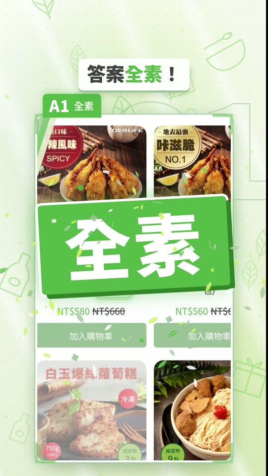 veganpure.net 宣傳短片封面：答案全素！