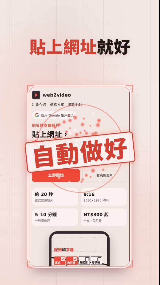 web2video 一般版宣傳短片封面：貼上網址就好，自動做好