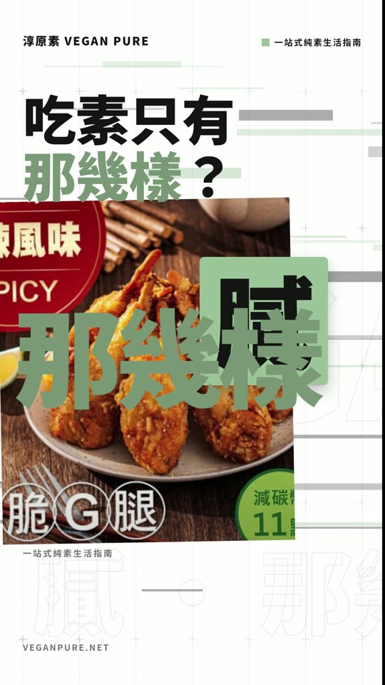 veganpure.net 的宣傳短片封面